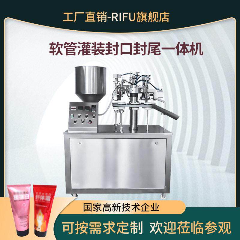 自动封尾机身体乳护手霜灌装封尾机护肤品软管封尾机工厂