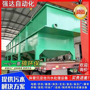 污水污泥处理斜管沉淀池斜管沉淀池污水处理设备絮凝斜管沉淀池