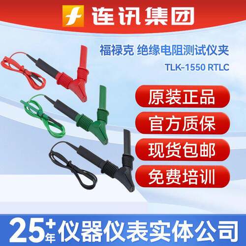 FLUKE福禄克TLK-1550RTLC测试夹TL1550B1550C绝缘电阻测试仪夹