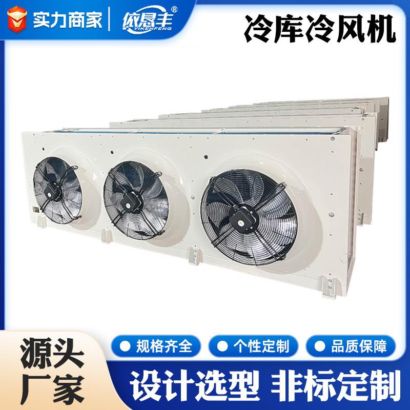 加工空气散热器冶炼金属不锈钢压廷冷却器吊顶式冷风机空气冷却器