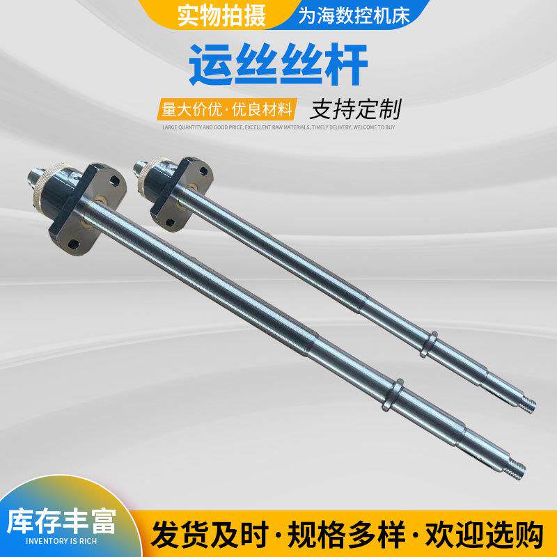 数控线切割配件线切割丝筒螺母线切割机床运丝丝杆