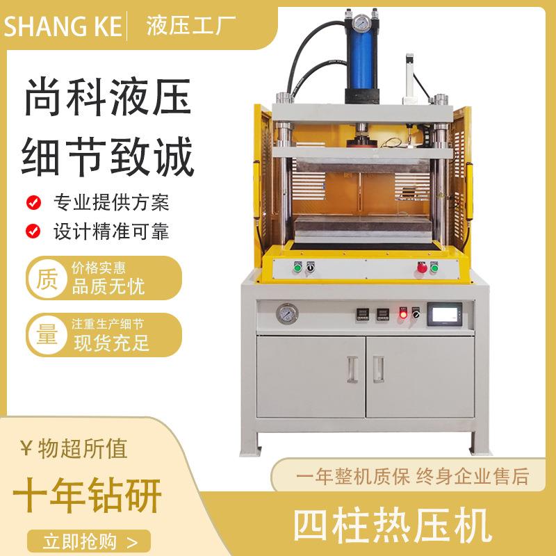 按需设计滑台液压机PC片材热熔成型机自动推拉恒温热压机