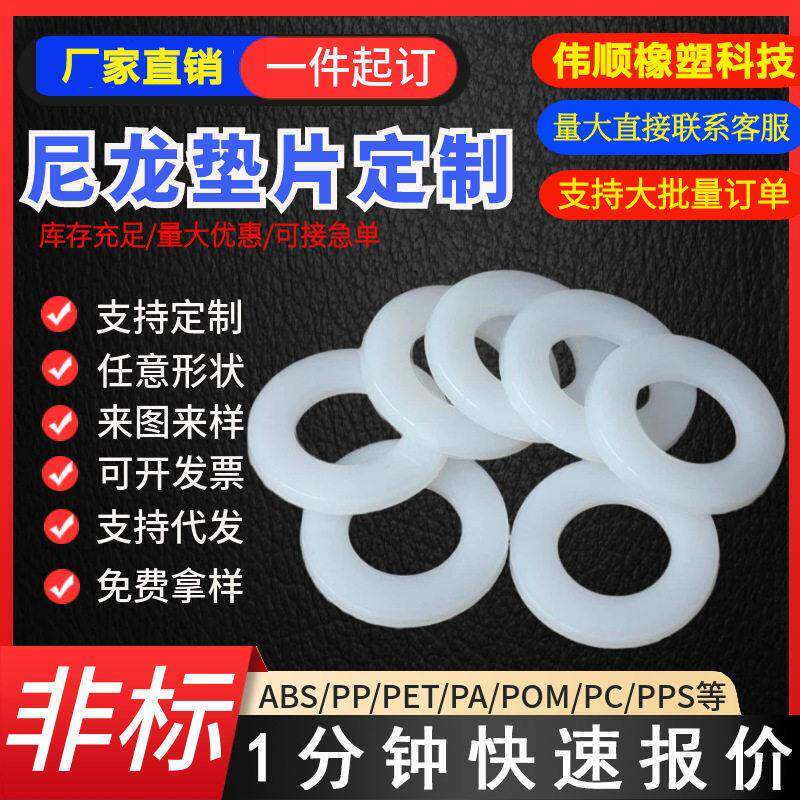 供应尼龙垫片垫圈PTFE法兰温塑料平垫加大螺丝尼龙垫圈圆形垫圈