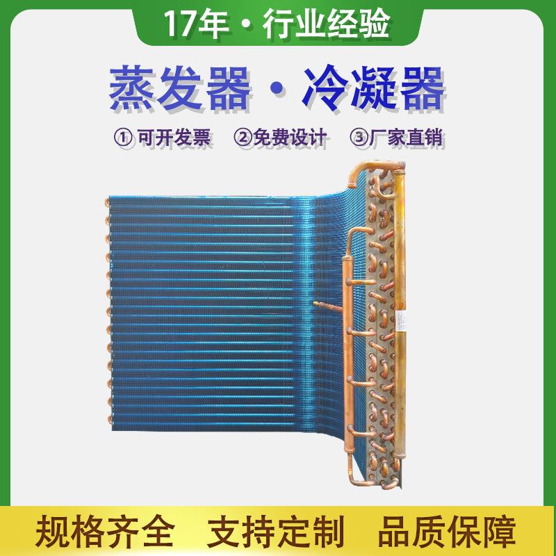 冷库冰箱冰柜空调除湿器翅片式换热器铝箔铜箔冷凝器蒸发器
