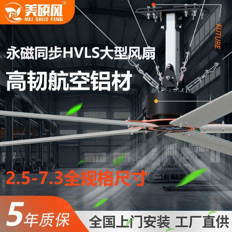 永磁HVLS大型风扇机械五金工业大吊扇工厂车间降温节能大风扇安装