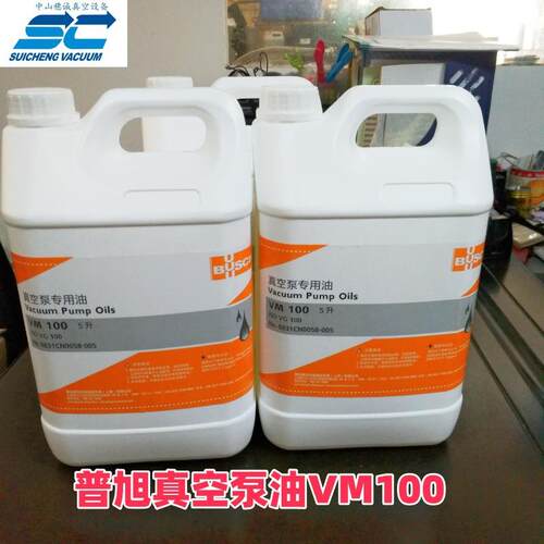 VM100普旭真空泵油高真空机油四川旋片泵机油现货