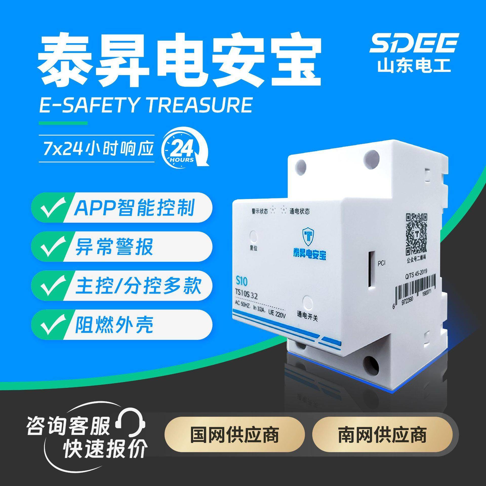 电安智能过压欠压保护器家庭公室商业工业APP控制智能控制