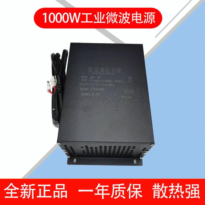 工业微波变频电源1000W工业微波炉干燥设备配件风冷开关电源现货