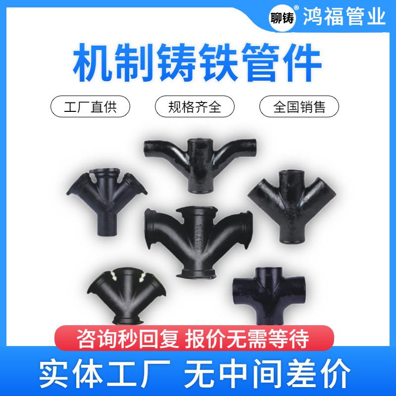 铸铁ty四通160x110顺水四通w型B型柔性铸铁管件国标铸铁管件厂