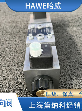 NBVP 16 Z/R/2-XM 24截止式换向阀经销HAWE哈威NBVP型液压阀