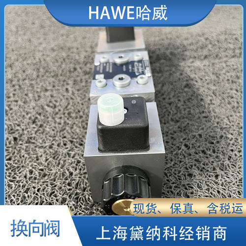 NBVP 16 Z/R/2-XM 24截止式换向阀经销HAWE哈威NBVP型液压阀