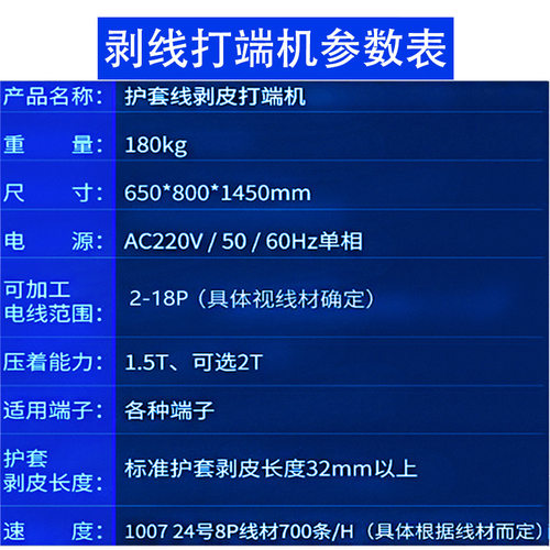 全自动护套线剥打机适用于各种端子 剥皮打端一体机 压接端子机