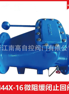 HH44X-16Q 微阻缓闭止回阀 流量控制阀 水力控制阀 球墨铸铁材质