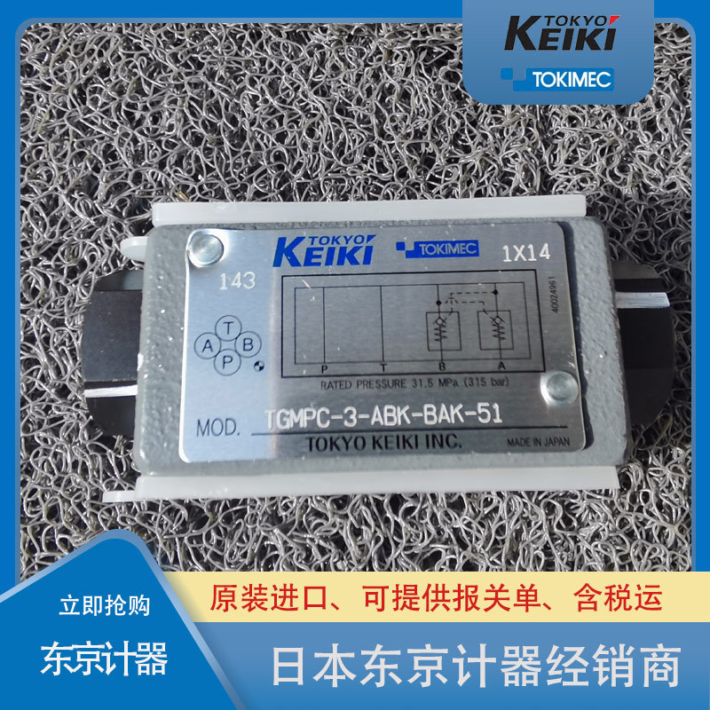 东京计器TGMPC系列叠加型先导单向阀TGMPC-3-ABK-BAK-51液压阀