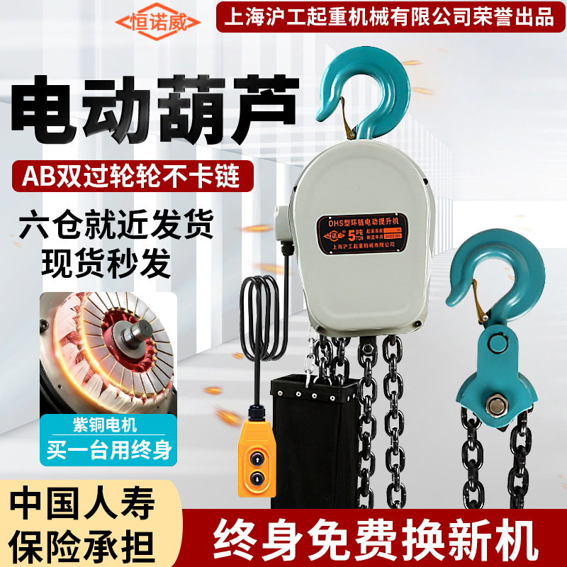 环链电动葫芦380V1吨3t5t10T链条式家用小型升降吊机220v起重倒链