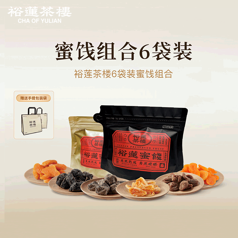 裕蓮茶樓囤貨裝6種蜜餞共480g