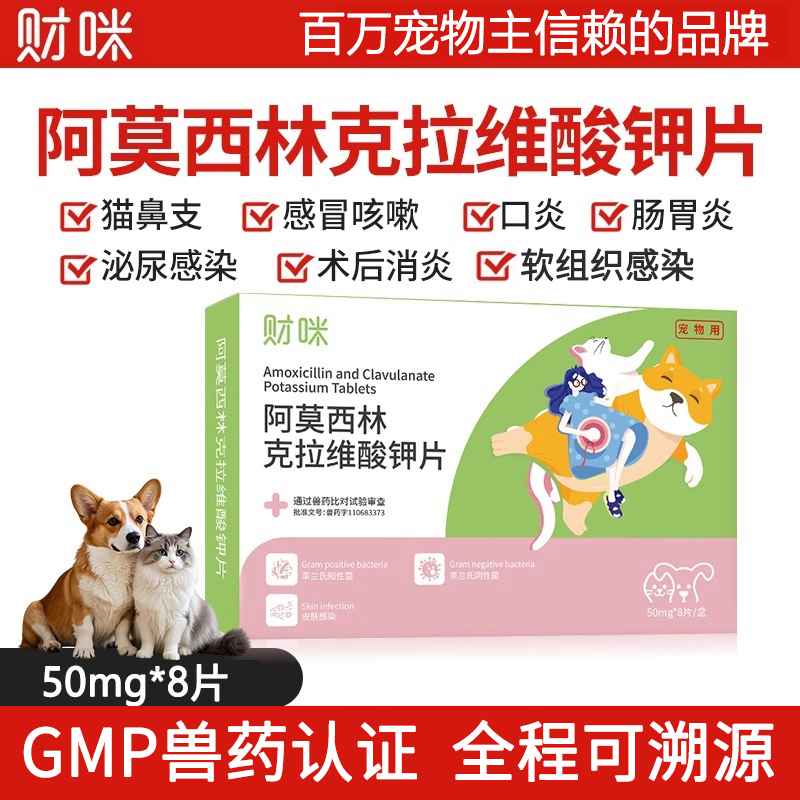 财咪阿莫西林克拉维酸钾