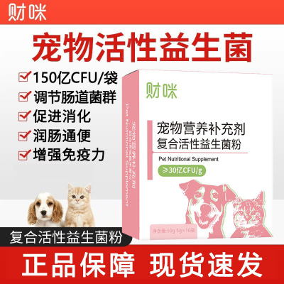 财咪猫咪益生菌狗狗专用调理肠胃缓解呕吐拉稀软便秘小幼猫犬宠物