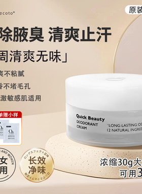 himecoto日本美人姬QB止汗石腋下除臭膏去狐臭除异味持久干爽净味