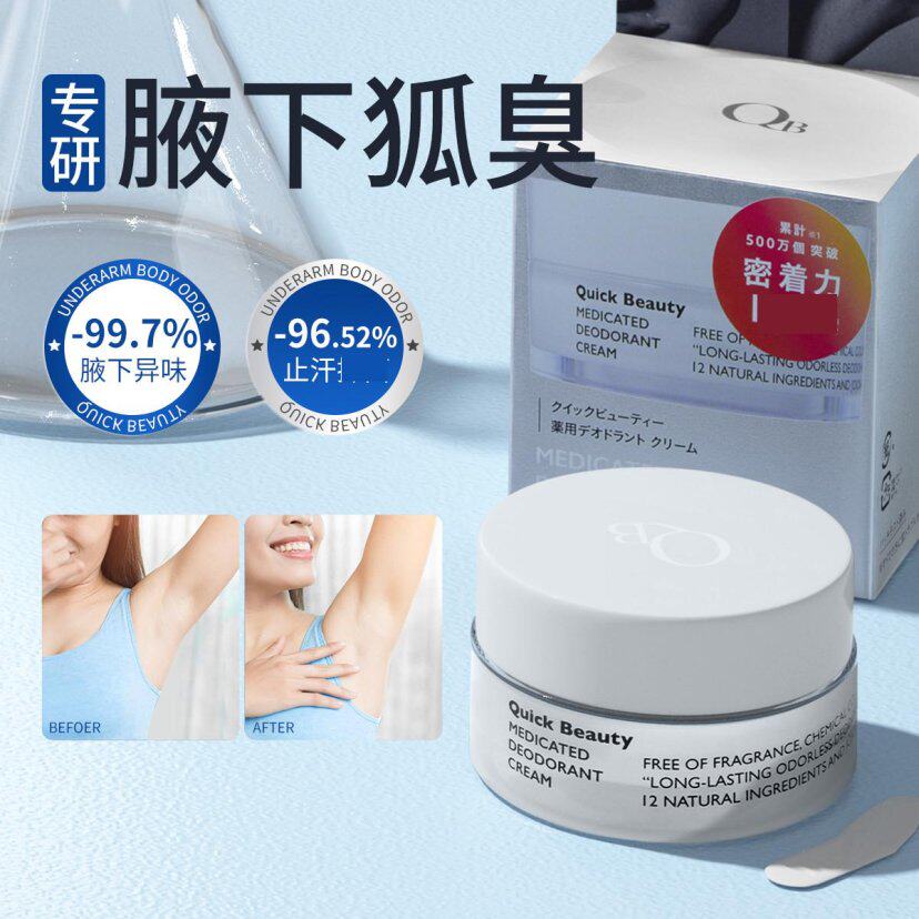 硬核改善狐臭男女净味止汗膏长168h腋下除臭膏无香去异味暗沉干爽