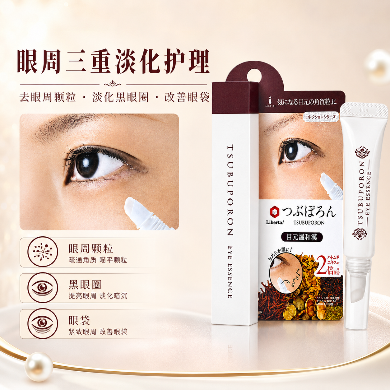 美人姬去小颗粒汗管粒紧致提亮眼霜淡化眼袋黑眼圈专攻眼周颗粒