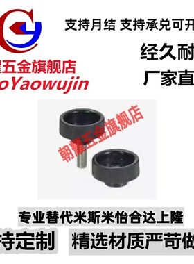 塑料固定旋钮 NAF/NAFS4/5/6/8-18/20/24/30