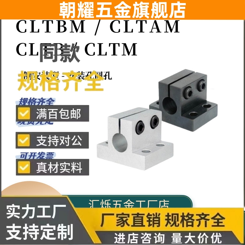 CLTB CLTM导向轴支座CLTBM CLTAM侧安装固定光轴底座支座20/25/35