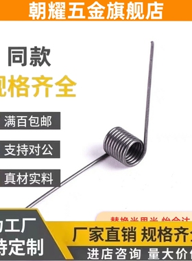 C-UA90R/90L/180R/L4-3-0.5扭簧135R/0.8/2/5/6/0.2/0.3/0.6/1.0