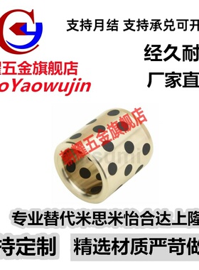 同怡合达型OFK02/OFL02-d5 6 8 10 12 15 16 20无油衬套/铜合金