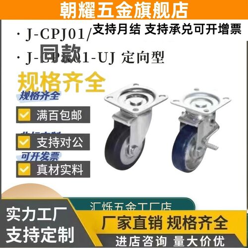 J-CPK01-D130-UJ J-CPJ01/ J-CPJ02-D100/D150/D200万向脚轮RA/UJ