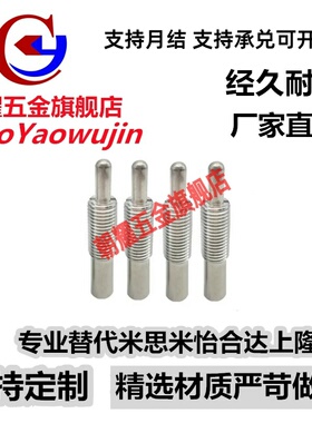 弹簧柱塞PJHW3/4/5/6/8/10/12/16-1.5/2/3/4/5/10/15/20定位销