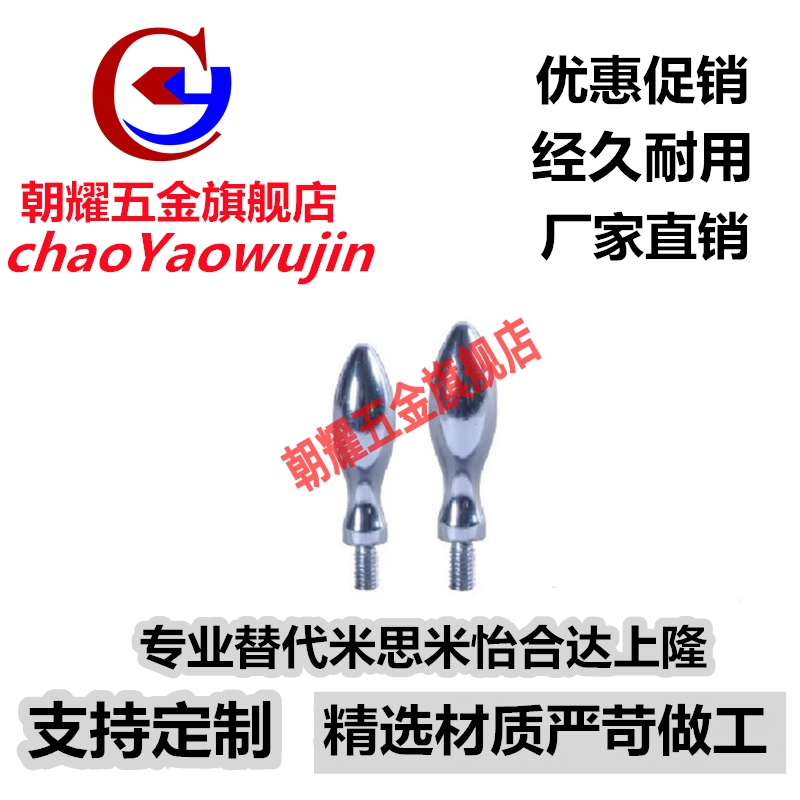 替代怡合达曲面手柄 HAC11/HAC13-M5/M6/M8/M10