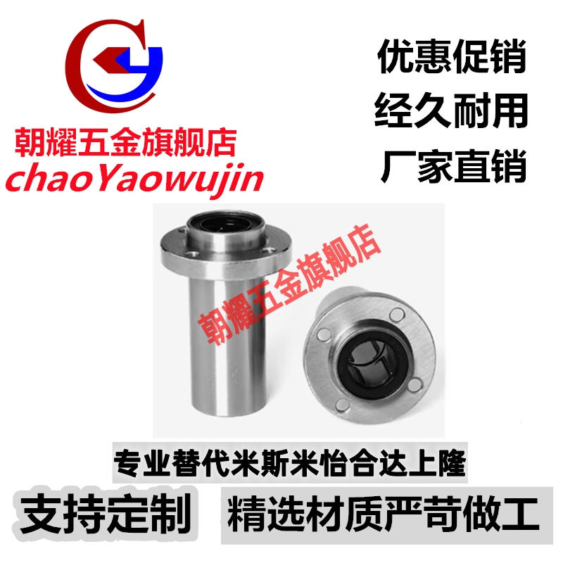 中型导向突出嵌入式圆法兰直线轴承LHIRD8 10 12 13 16 20 25 30