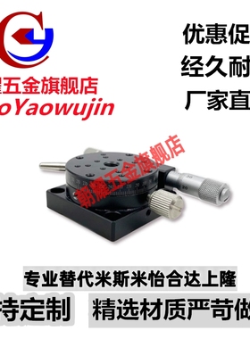 R轴微调位移台RTRM40/60/80-R-L手动旋转滑台回转分度盘角度台