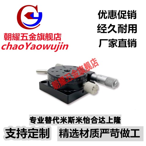 R轴微调位移台RTRM40/60/80-R-L手动旋转滑台回转分度盘角度台