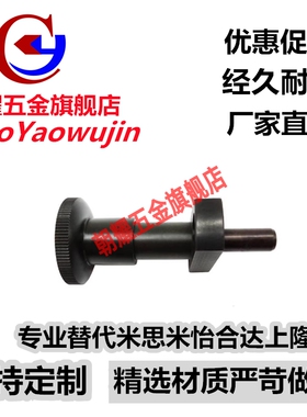 替换NBK自锁型旋钮柱塞PPLY-8/10-20/22/24/26/28/30/32插销分度