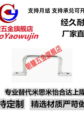 替代米思米扁圆棒焊接拉手USAST/USASTS110/120/125/160/200/250