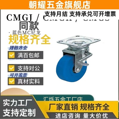 CMGJ75-N CMGK CMGS 100/130/150-N米思米蓝色尼龙浇铸脚轮同款