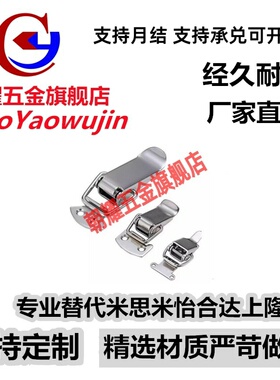 替代怡合达搭扣弹簧箱扣HFQ16/HFQ21/HFQ22-18/22/24/28/44/56/66