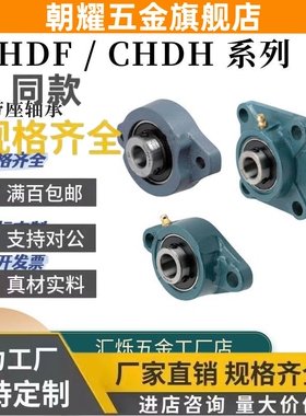 轴承座CHDH轴承组件CHDF12/15/17/20带座轴承/25/30/35/40/45/50