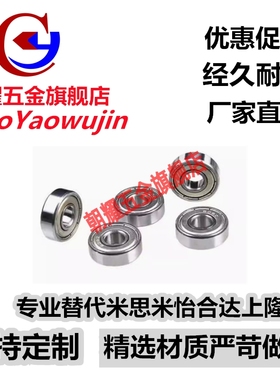 小径滚珠轴承B6906 6907 6908 6909 6910 ZZ VV DD