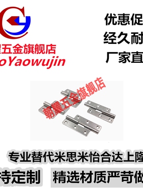 不锈钢拔插蝶形铰链 合页SHHPSL/SHHPSR5/6/8/845-2/3