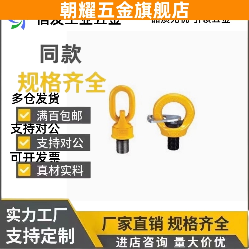 怡合达型 万向旋转吊环 TCF32-0.4T 0.6T 0.7T 1.5T 2.5T 4T