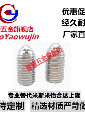 球头柱塞 定位珠ZAF01/02-M3/M4/M5/M6/M8/M10/M12/M16