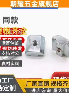 AHN21-206/306/408/4010/M3-M4-M5-M6-M8怡和达22铝型材螺母螺帽