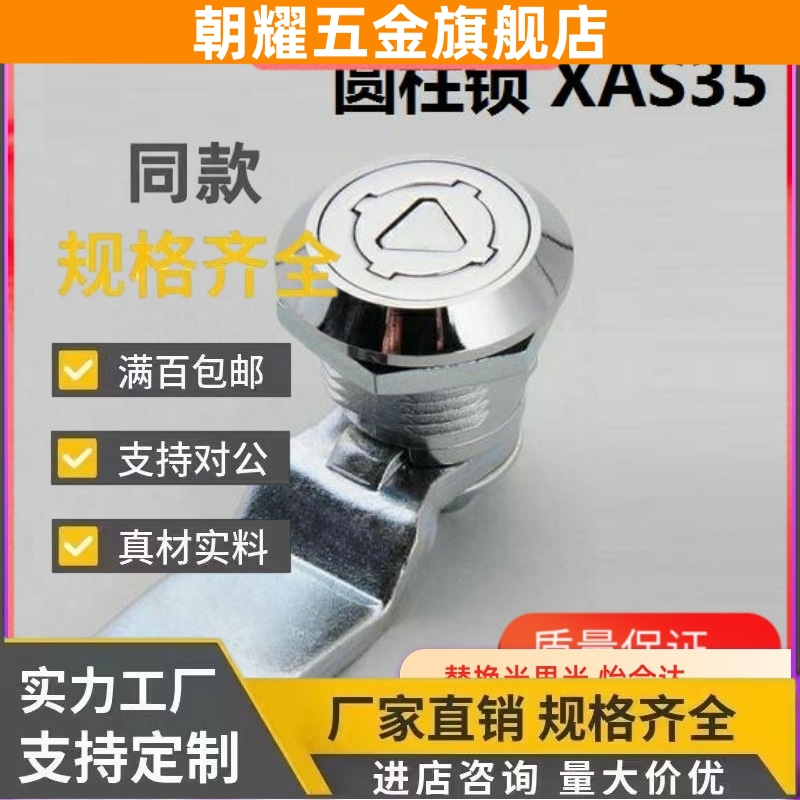 77/76/79怡合达XAS35圆柱30锁84/85/86/20/XAU78/75/03/82/83/H40