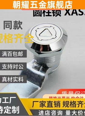 77/76/79怡合达XAS35圆柱30锁84/85/86/20/XAU78/75/03/82/83/H40