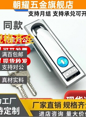 XAX26/27-A100/A117/A132电柜锁 电柜箱锁 平面锁XAX11/16/XAT11