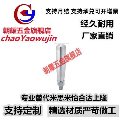 替代米思米不锈钢固定握柄GRMSN5/6/8/10 旋转握柄GRMS5/6/8/10