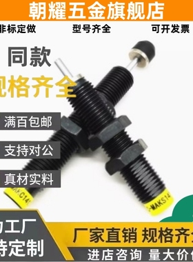 米思米缓冲器C-MAKC/C-MAKS0806/1005/1008/1210/1412/2020 M L H